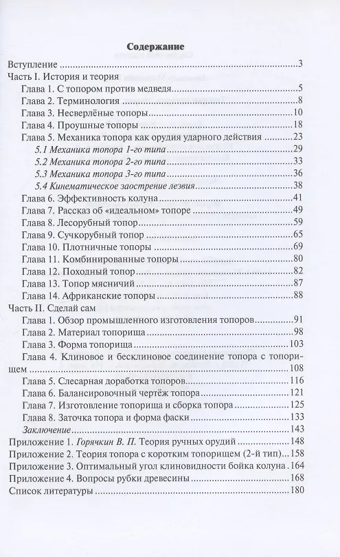 Книга Топоры: история, теория, практика () — 2