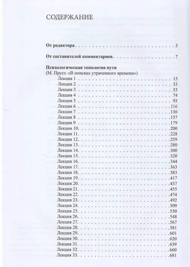 Книга Психологическая топология пути (Мераб Мамардашвили) — 3