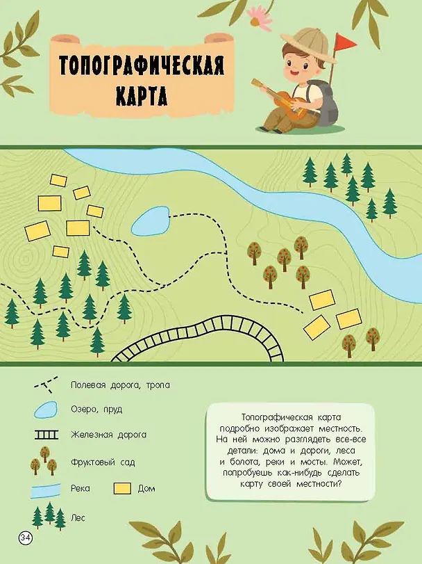 Книга Атлас мира с обучающими заданиями и раскраской (Валентина Дмитриева) — 11