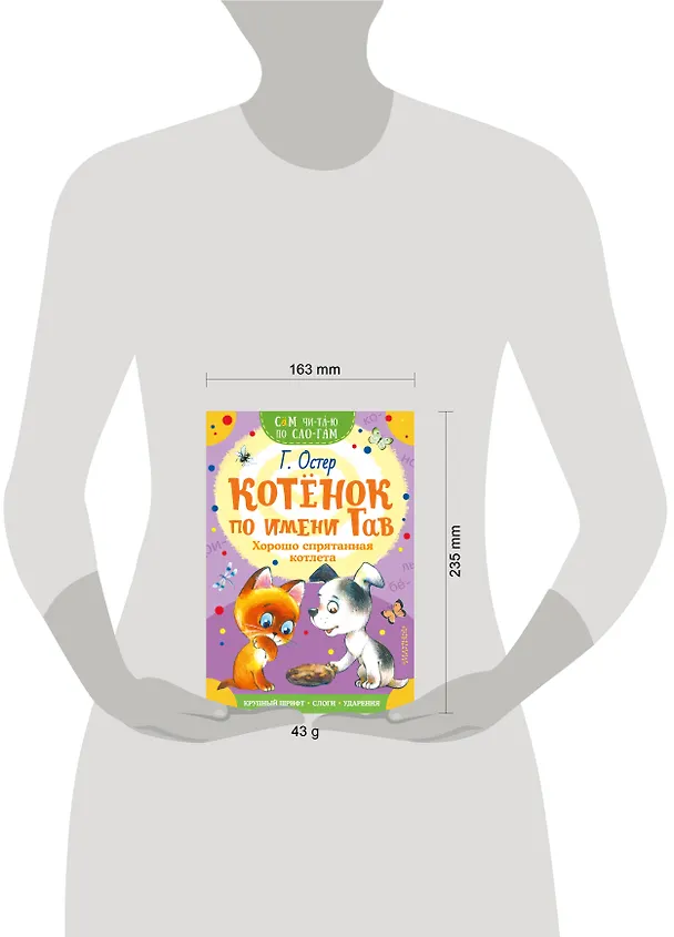 Книга Котенок по имени Гав. Хорошо спрятанная котлета (Григорий Остер) — 4