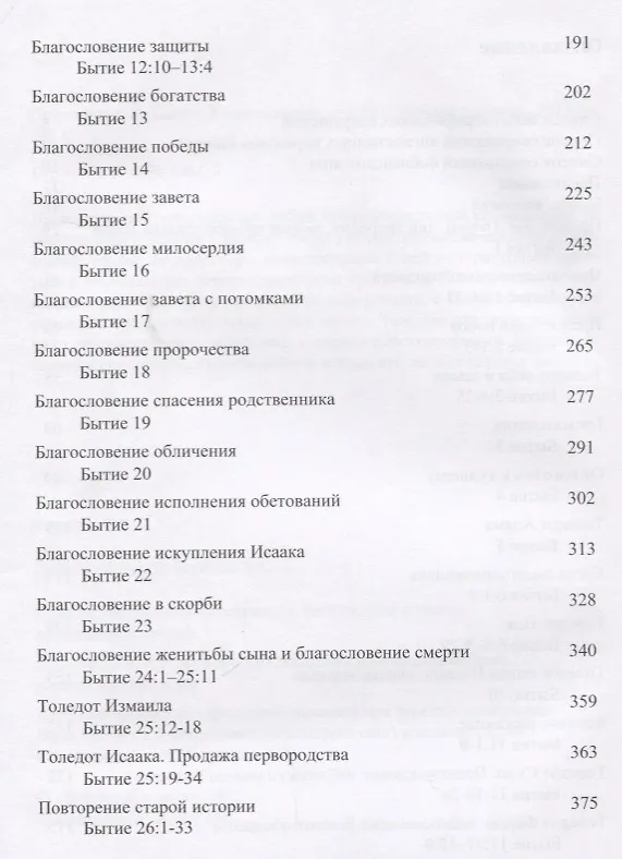 Книга Бытие Комментарий (3 изд.) Прокопенко () — 3