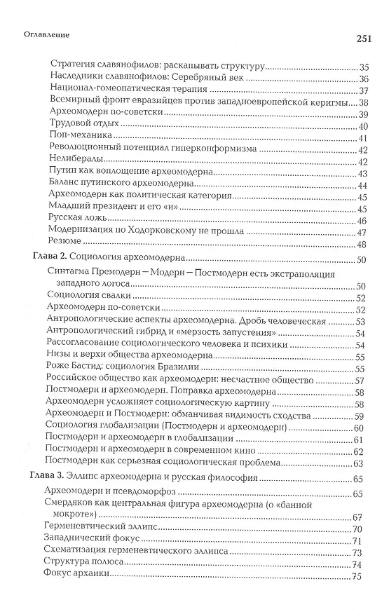 Книга Археомодерн (Александр Дугин) — 3
