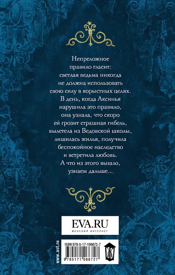 Книга Ведьмочка и большие мухоморы (Катерина Полянская) — 2