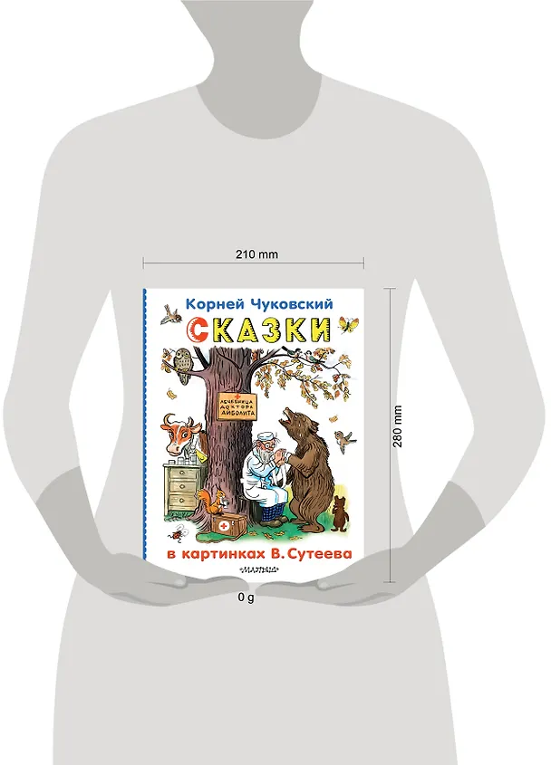 Книга Сказки в картинках В.Сутеева (Корней Чуковский) — 10