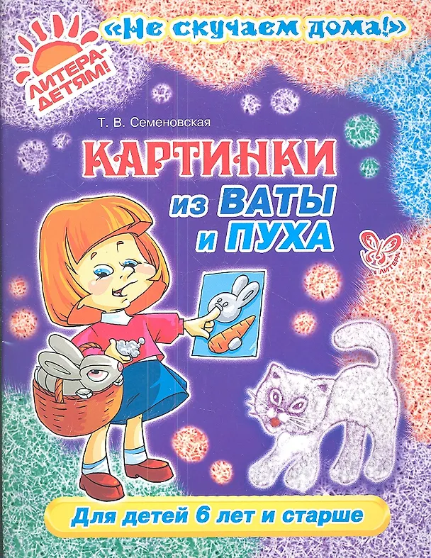 Книга Картинки из ваты и пуха () — 1
