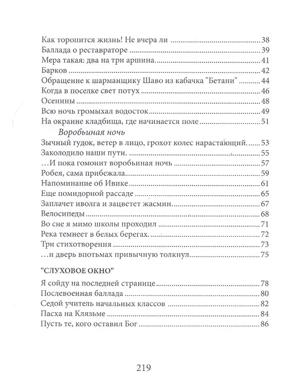 Книга Речь молчания (Олег Чухонцев) — 3