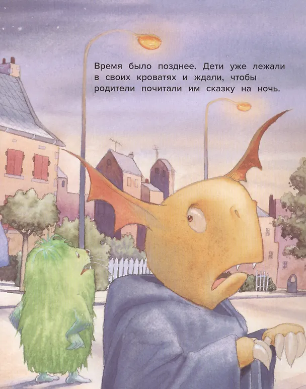 Книга Мои друзья - монстры (Лоранс Бургиньон) — 5