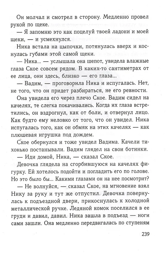 Книга Продавец счастья:магия кинематографа, или Новые приключения Ское (Елена Бодрова) — 5