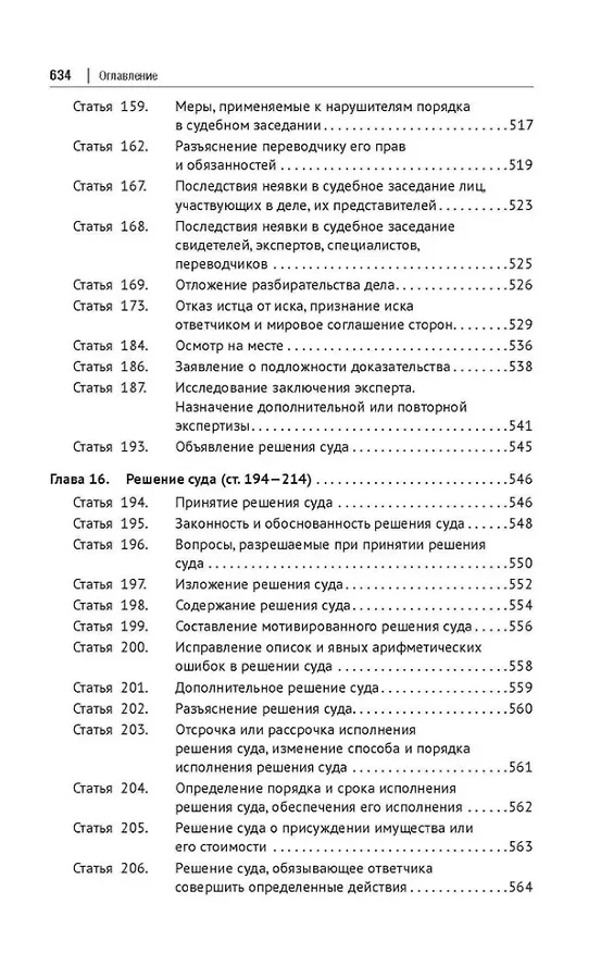 Книга Сборник модельных определений в гражданском судопроизводстве. Практическое пособие. В 2-х томах. Том 1 (Сергей Афанасьев, Н.В. Алексеева, Алексей Аргунов) — 8