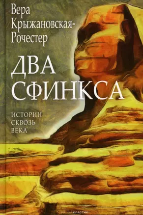 Два сфинкса — 2864007 — 1