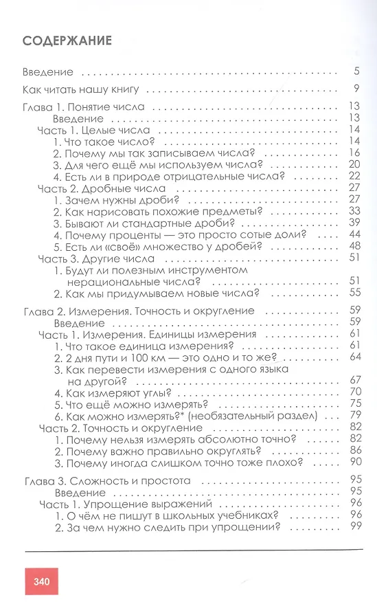Книга Школьная математика для родителей (Михаил Лазарев) — 2