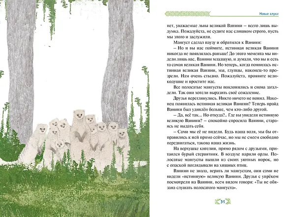 Книга Незваные гости (Ли Хён) — 13