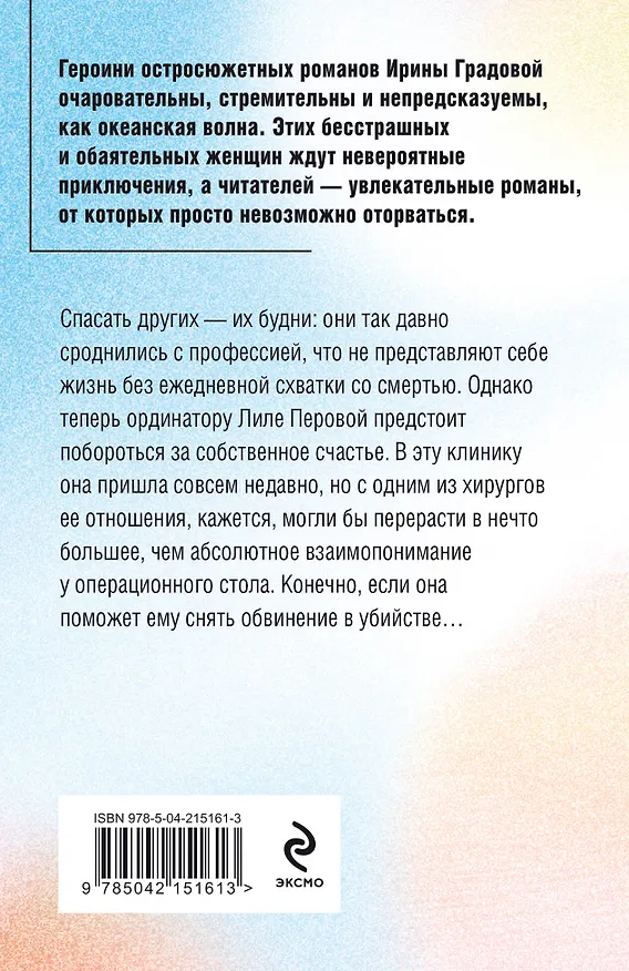 Книга Источник вечной жизни (Ирина Градова) — 2