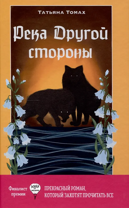 Книга Бунт в синих гольфах, Река Другой стороны (комплект из 2-х книг) (Татьяна Томах, Кристина Стрельникова) — 4