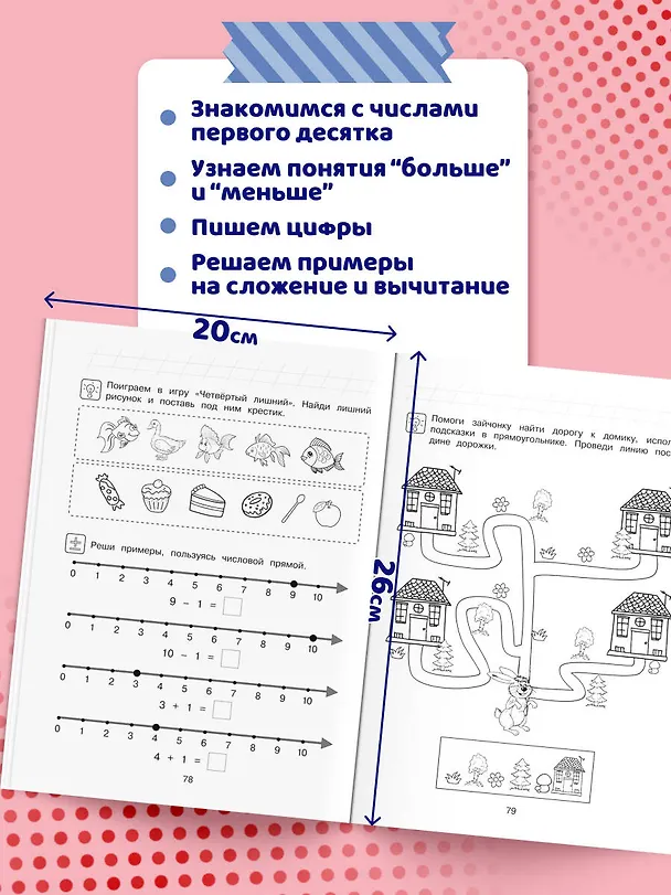 Книга Начинаю считать: для детей 4-5 лет (ч/б) (Елена Пьянкова, Наталья Володина) — 7