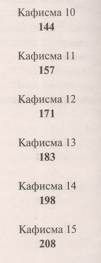 Книга Псалтирь Пресвятой Богородице. Крупный шрифт () — 4