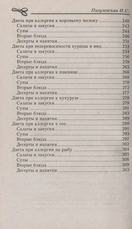 Книга Готовим для малышей. Детское питание от рождения до школы () — 4