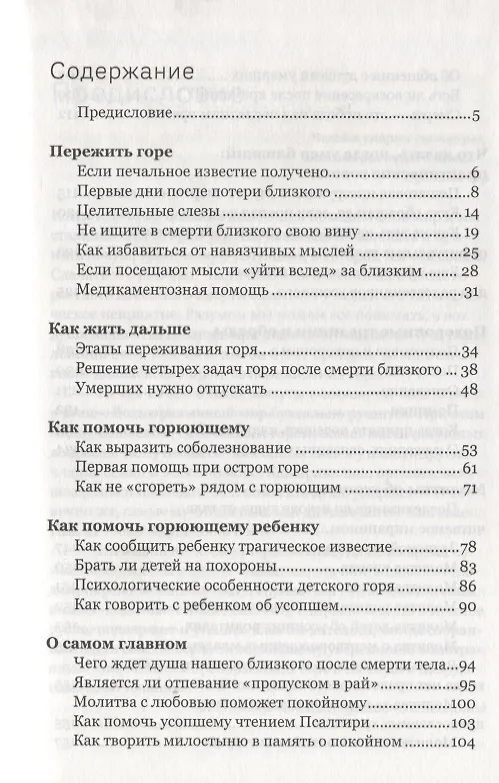 Книга Человек умер. Что делать и как пережить? (Михаил Хасьминский) — 2
