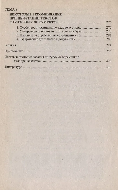 Книга Современное делопроизводство: Учебное пособие. 4-е изд. (Мария Кирсанова) — 4