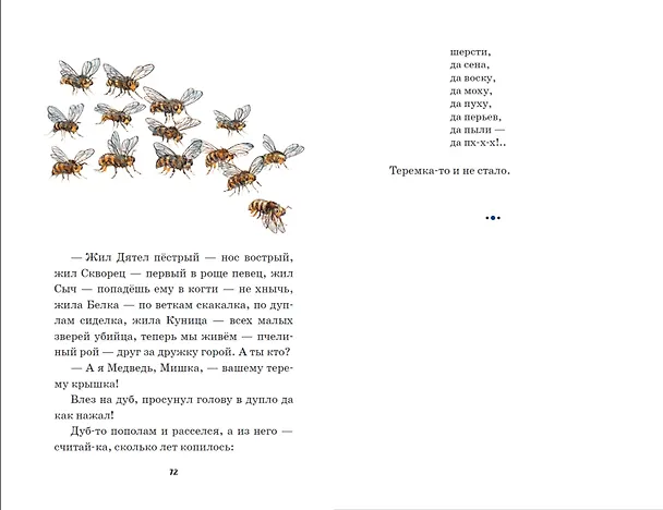 Книга Лис и Мышонок. Сказки (ил. М. Белоусовой) (Виталий Бианки) — 9
