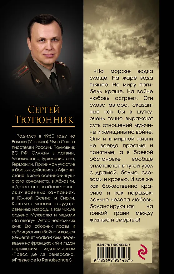 Книга Осколок в форме сердца (Сергей Тютюнник) — 2