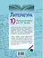 Литература. 10 класс. Планы-конспекты для 105 уроков. Учебно-методическое пособие — 2547722 — 2