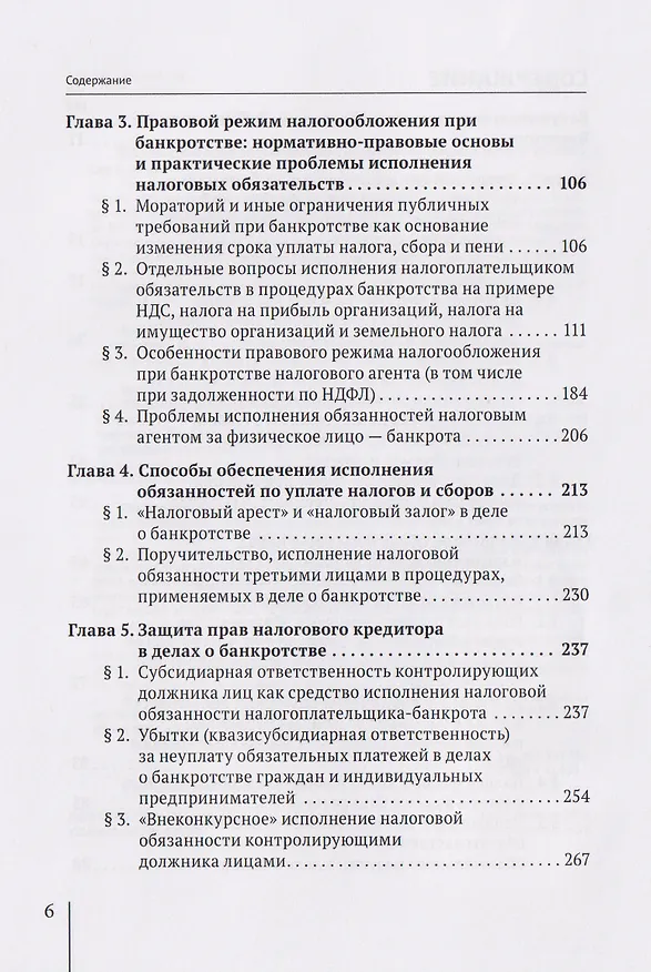 Книга Налогообложение при банкротстве в государствах БРИКС: монография (Станислав Извеков) — 4