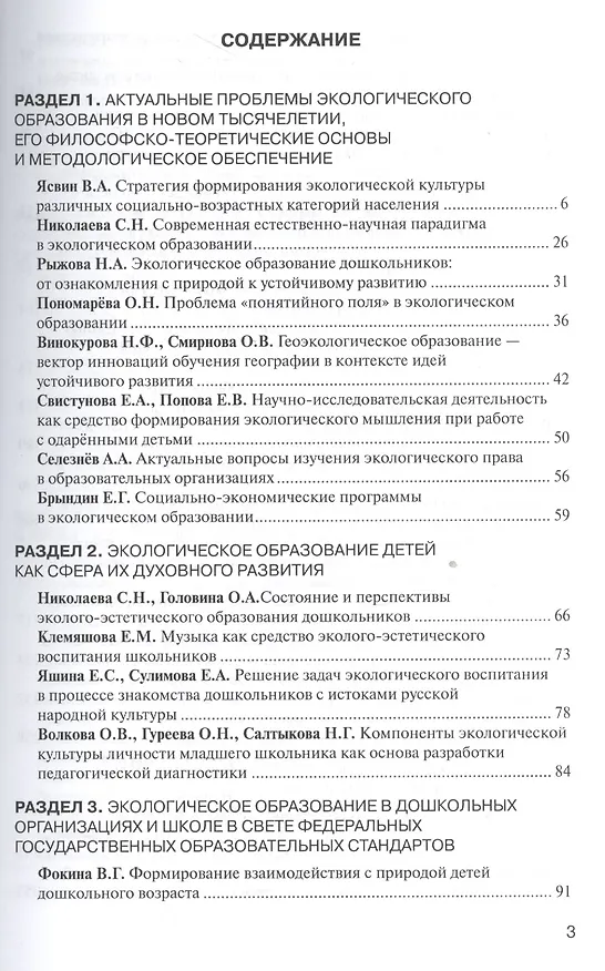 Книга Экологический диалог в образовании: вызовы нового тысячелетия. ФГОС (Ольга Головина) — 2