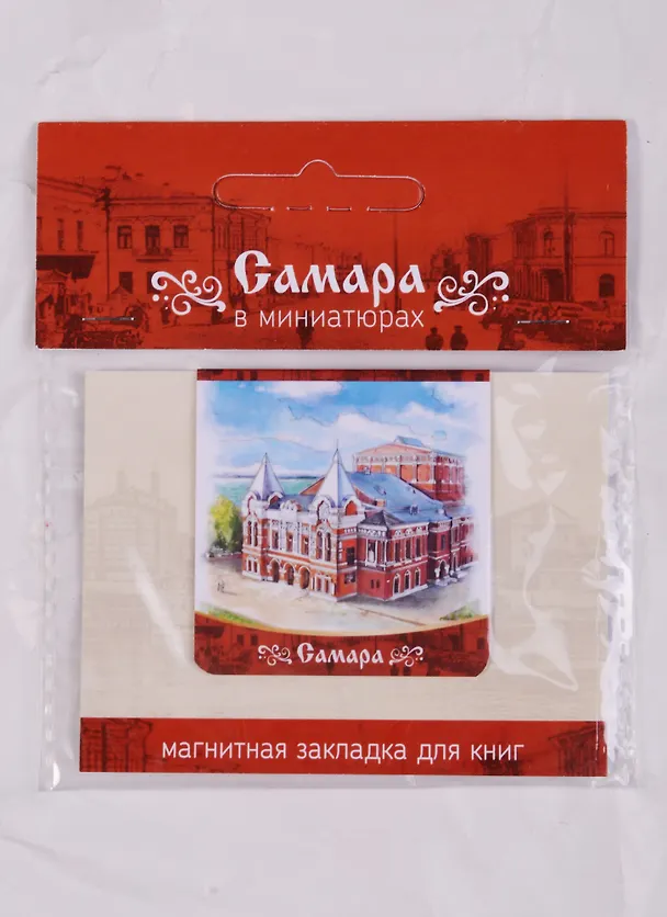 ЧГ:2586720 Магнитная закладка Самара Театр Драмы (72Smr04) 2586720 — 1