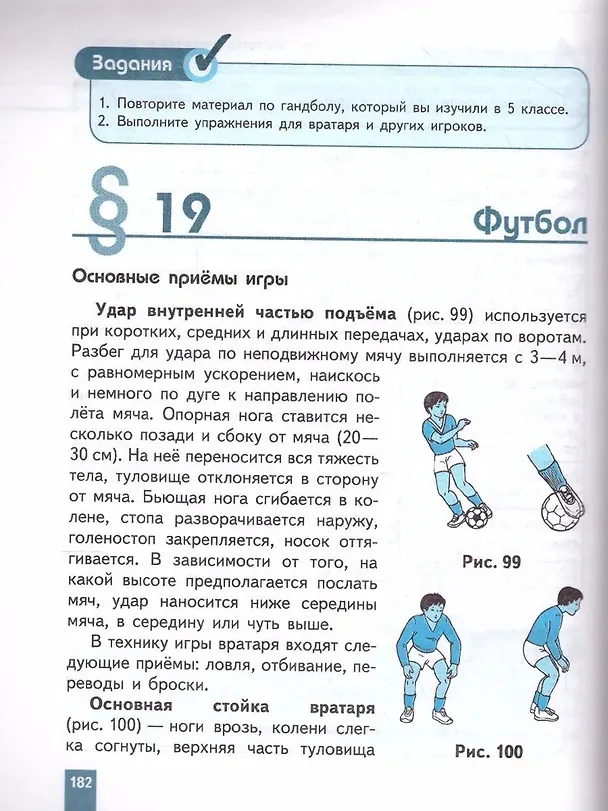 Книга Физическая культура. 5-7 классы. Учебник (Михаил Виленский) — 5