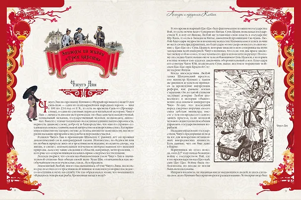 Книга Легенды и предания Китая (П. Шкуркин) — 7
