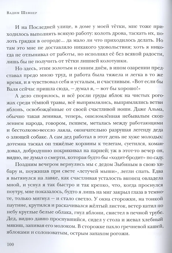 Книга Облака над дорогой. Повесть. Рассказы (Вадим Шефнер) — 4