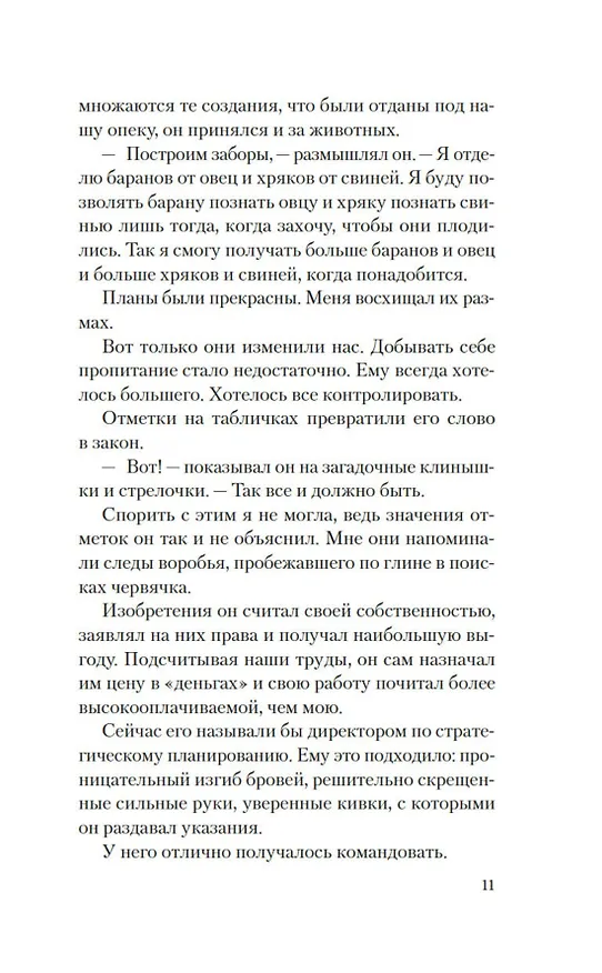Книга Лилит (Никки Мармери) — 26