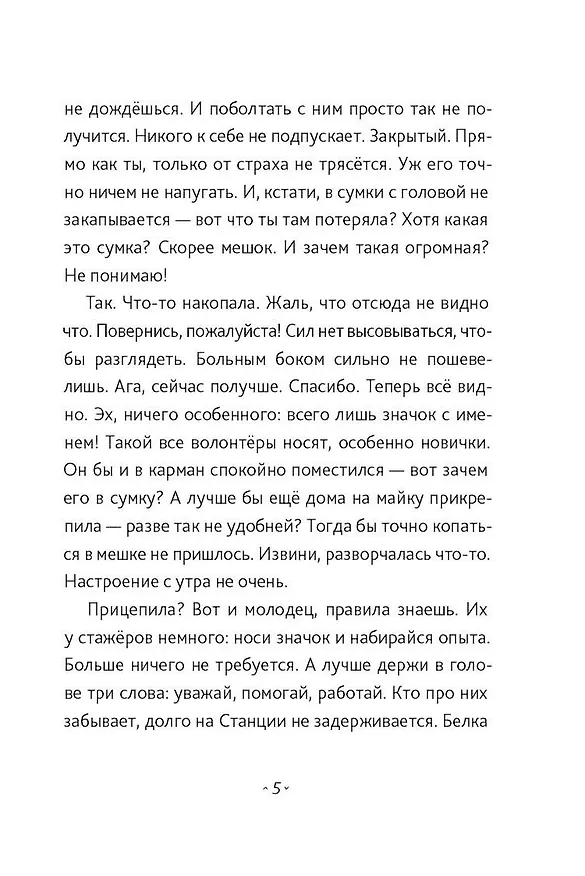 Книга Берег Софи (Ева Немеш) — 6