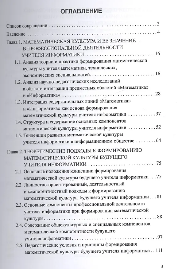 Книга Математическая культура учителя информатики. Теоретико-методический аспект. Монография () — 2