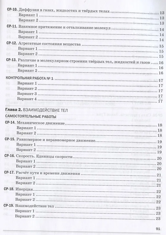 Книга Физика. 7 класс. Самостоятельные и контрольные работы к учебнику А.В. Перышкина (Абрам Марон) — 3