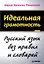 Идеальная грамотность — 2211148 — 1
