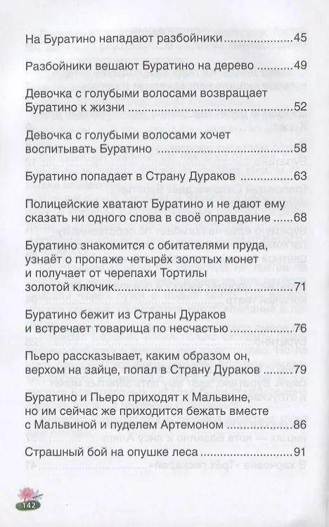 Книга Золотой ключик, или приключения Буратино (Алексей Толстой) — 3