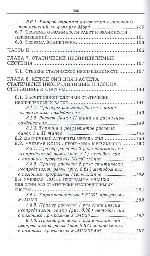 Книга Строительная механика. Учебное пособие (Леонид Кузьмин) — 4