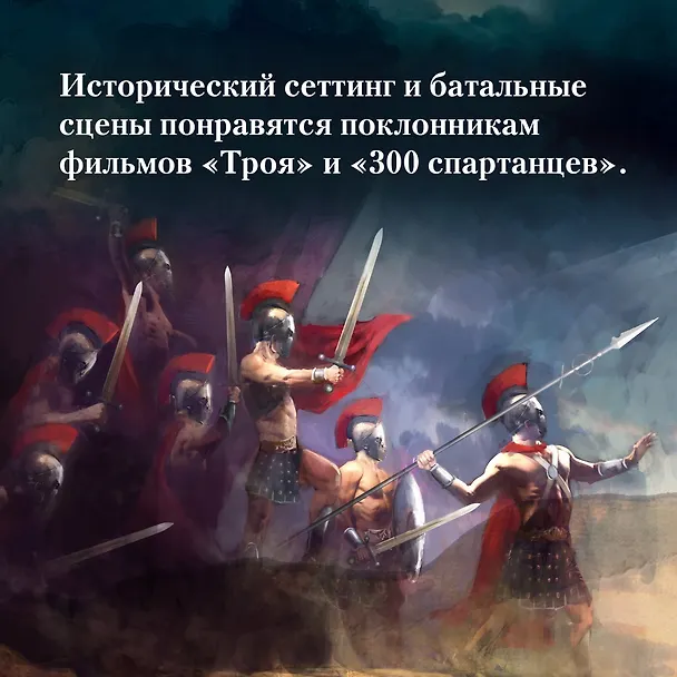 Книга Золотой век. Книга 1. Лев (Конн Иггульден) — 8
