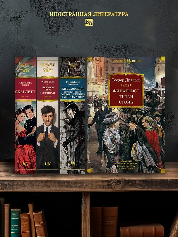 Книга Финансист. Титан. Стоик (Теодор Драйзер) — 7