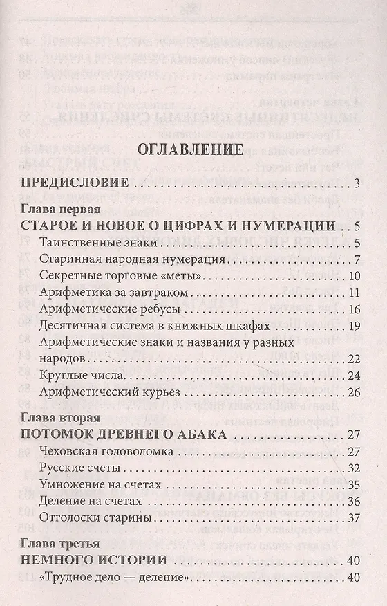 Книга Занимательная арифметика. Загадки и диковинки в мире чисел (Яков Перельман) — 2