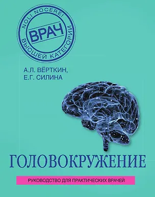 Книга Головокружение (Адольфо Бронштейн)