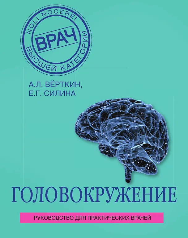 Книга Головокружение (Адольфо Бронштейн) — 1