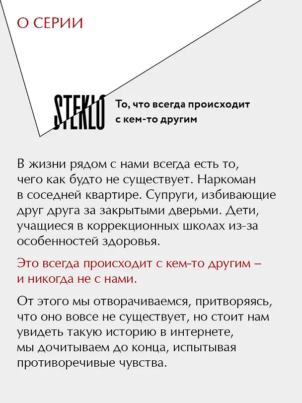 Книга Сгинь!: роман (Настасья Реньжина) — 14