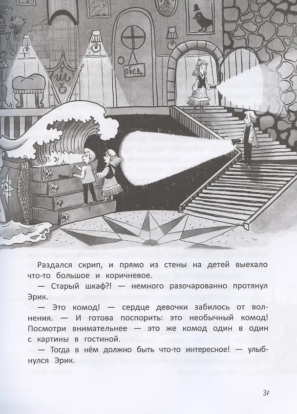Книга Славный род Шутвеллей (Наталья Александровская) — 6