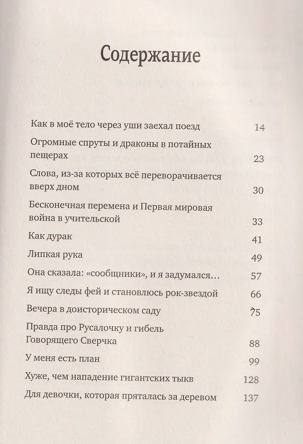 Книга Ана повсюду (Адольфо Кордова) — 3