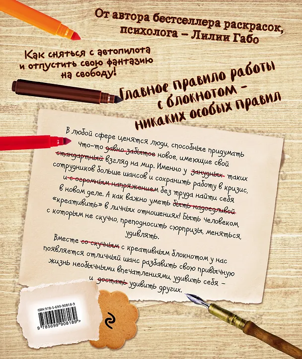 Книга Блокнот развития креативности (винтаж) (Лилия Габо) — 2