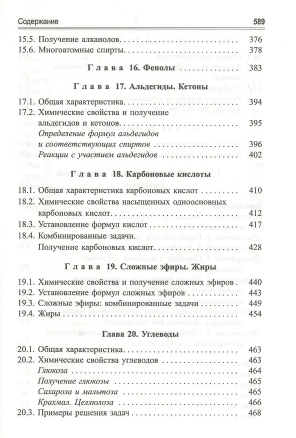 Книга Учимся решать задачи по химии. Химия элементов и органическая химия (Александр Врублевский) — 5