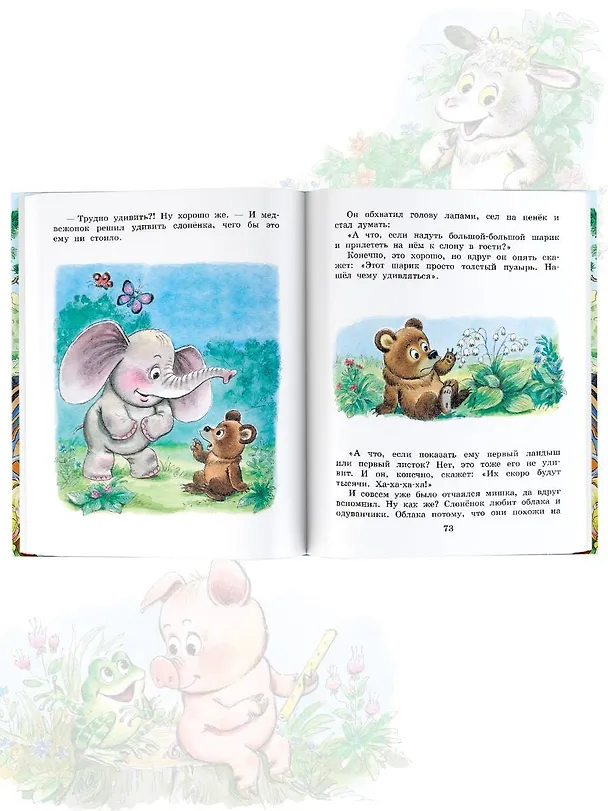 Книга Паровозик из Ромашково. Сказки (Геннадий Цыферов) — 7